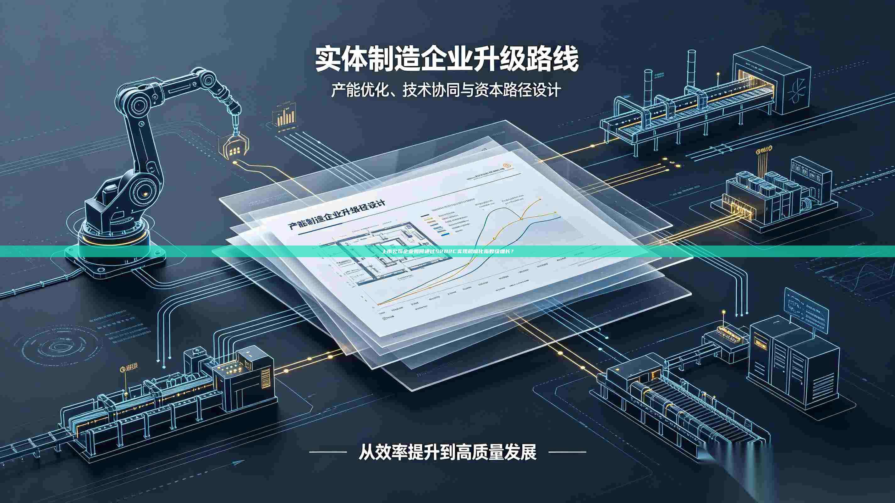 上市公司企业如何通过S2B2C实现规模化指数级增长？-第1张图片-深圳中科创投